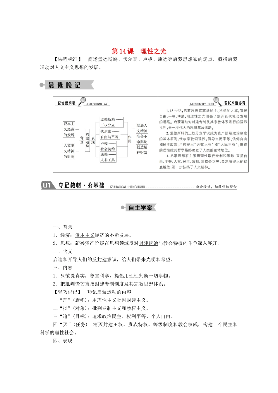 高中历史 第三单元 从人文精神之源到科学理性时代 第14课 理性之光学案（含解析）岳麓版必修3-岳麓版高二必修3历史学案_第1页