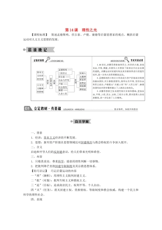 高中历史 第三单元 从人文精神之源到科学理性时代 第14课 理性之光学案（含解析）岳麓版必修3-岳麓版高二必修3历史学案