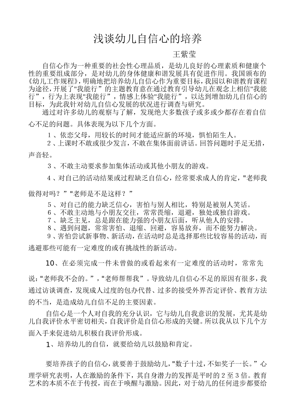 浅谈幼儿自信心的培养_第1页