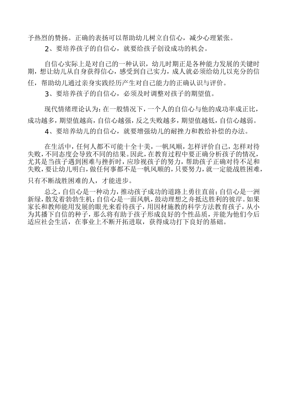 浅谈幼儿自信心的培养_第2页