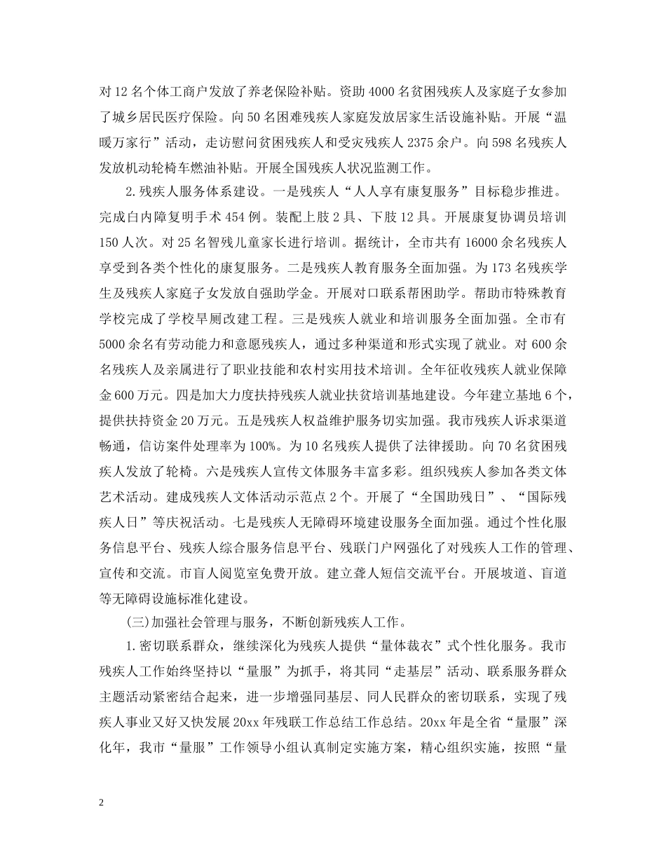 2024年残联工作心得体会 _第2页