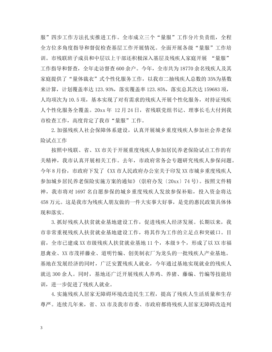 2024年残联工作心得体会 _第3页