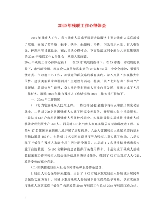 2024年残联工作心得体会 