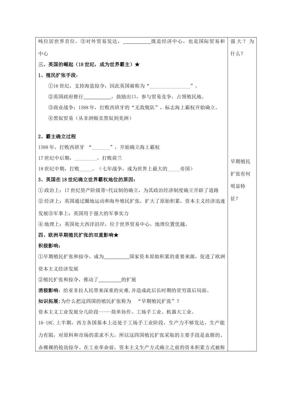 广东省惠阳市第一中学高考历史一轮复习 专题二 第8课 欧洲的殖民扩张与掠夺导学案 新人教版必修1 _第2页