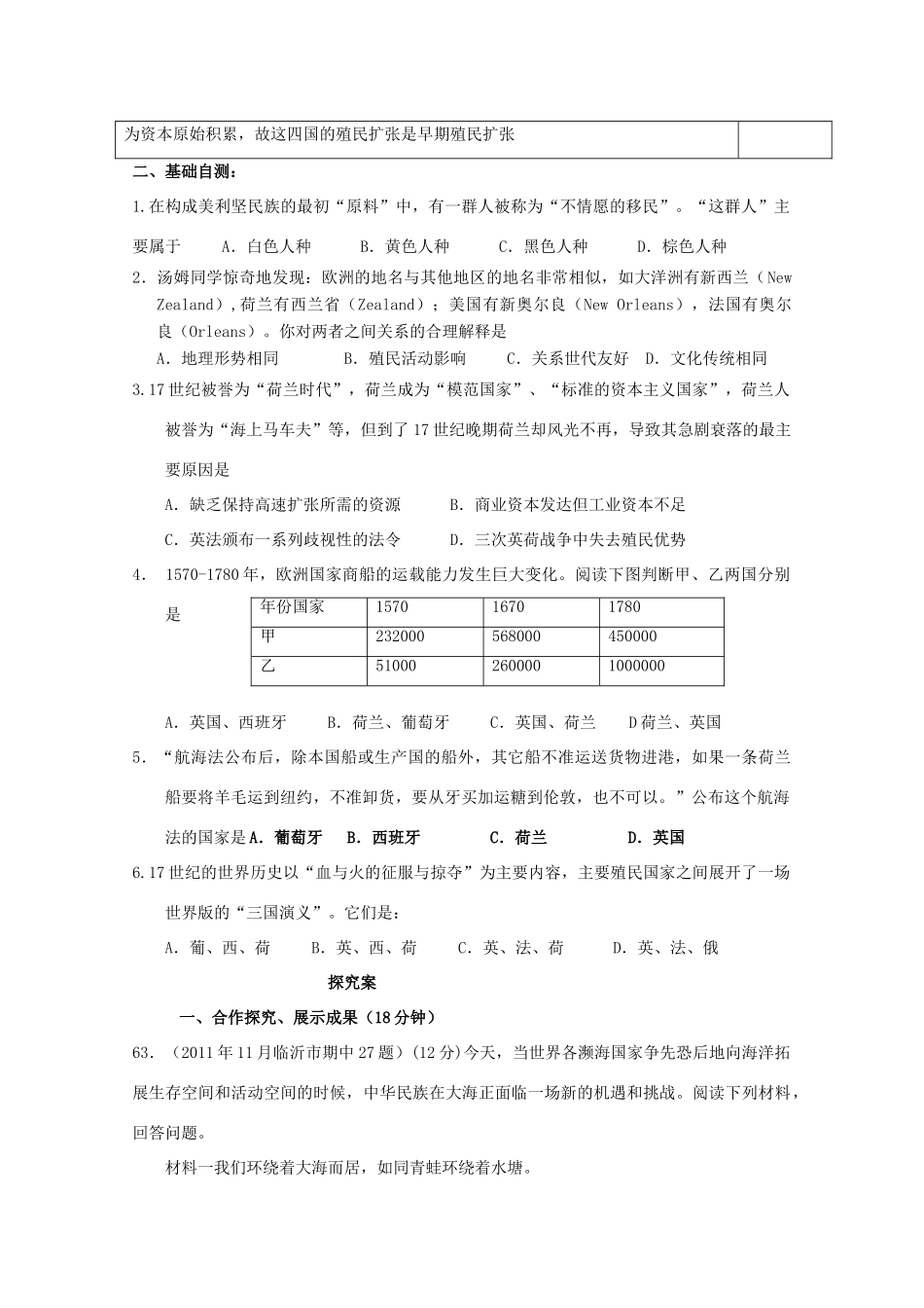 广东省惠阳市第一中学高考历史一轮复习 专题二 第8课 欧洲的殖民扩张与掠夺导学案 新人教版必修1 _第3页