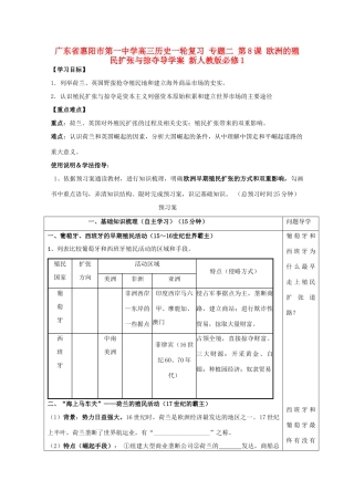 广东省惠阳市第一中学高考历史一轮复习 专题二 第8课 欧洲的殖民扩张与掠夺导学案 新人教版必修1 