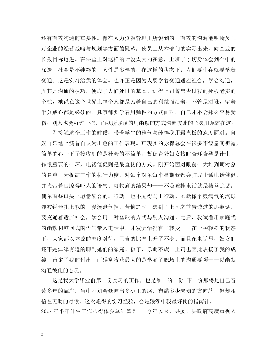 2024年半年计生工作心得体会总结 _第2页