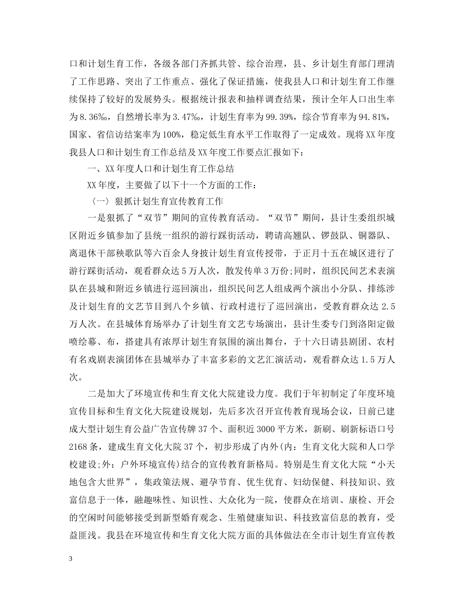 2024年半年计生工作心得体会总结 _第3页