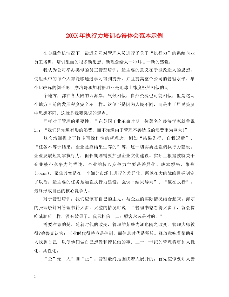 20XX年执行力培训心得体会范本示例 _第1页