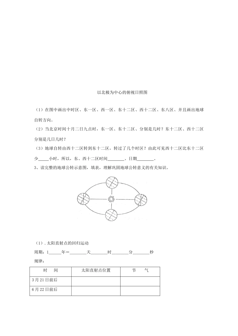 内蒙古赤峰二中高中地理 第一章第三节地球的运动学案1 新人教版必修1_第3页