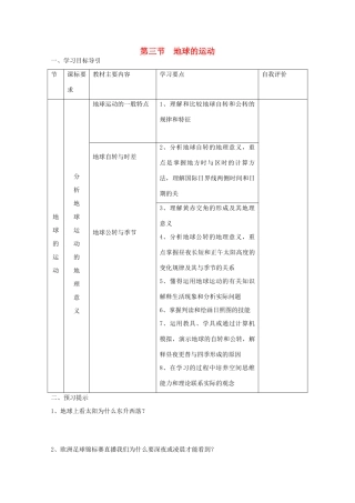 内蒙古赤峰二中高中地理 第一章第三节地球的运动学案1 新人教版必修1