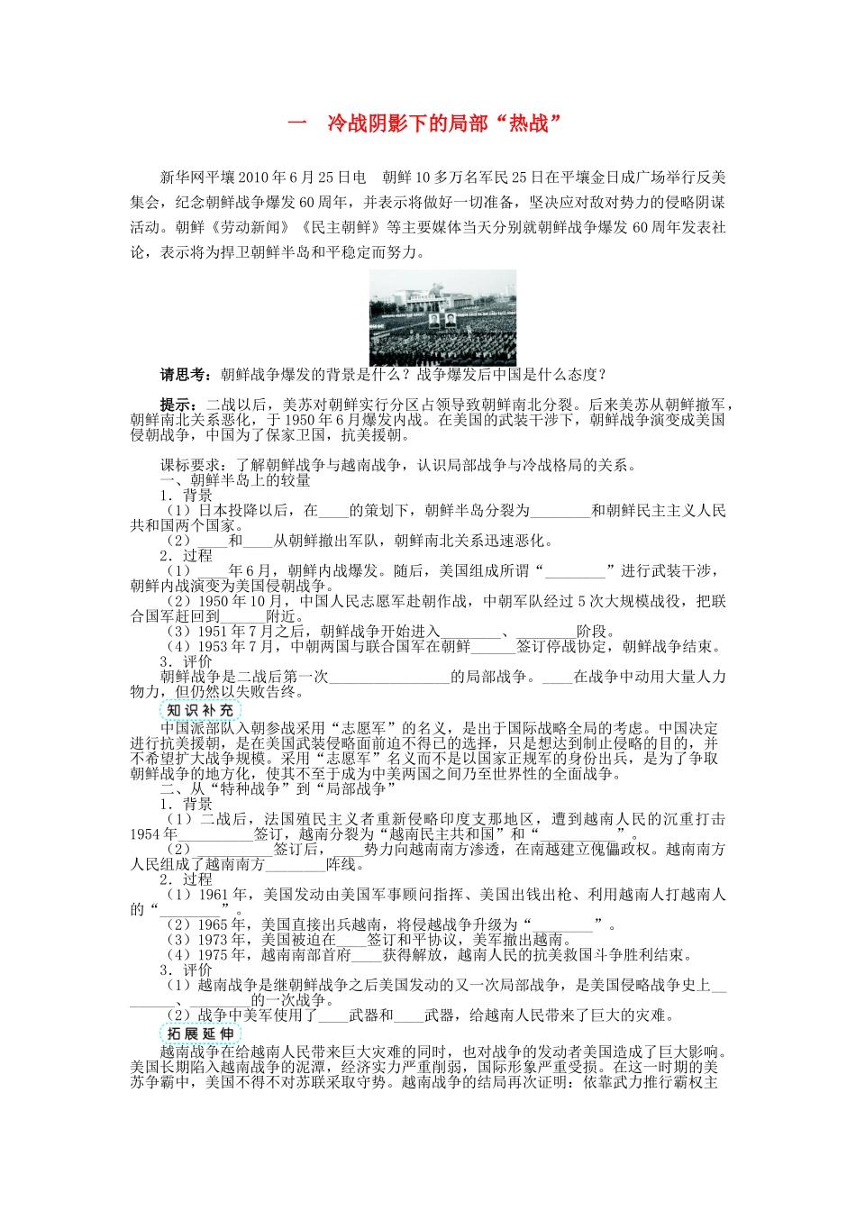 高中历史 专题五 烽火连绵的局部战争 一 冷战阴影下的局部“热战”学案2 人民版选修3-人民版高二选修3历史学案_第1页