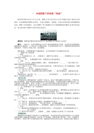 高中历史 专题五 烽火连绵的局部战争 一 冷战阴影下的局部“热战”学案2 人民版选修3-人民版高二选修3历史学案