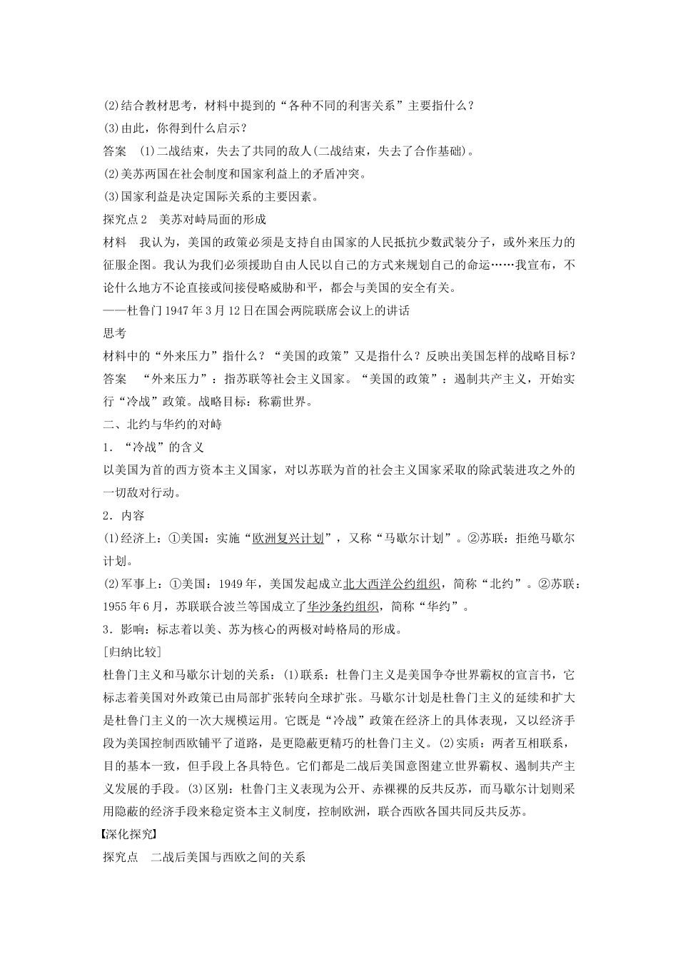 高中历史 8.23两极对峙格局的形成学案 北师大版必修1-北师大版高一必修1历史学案_第2页