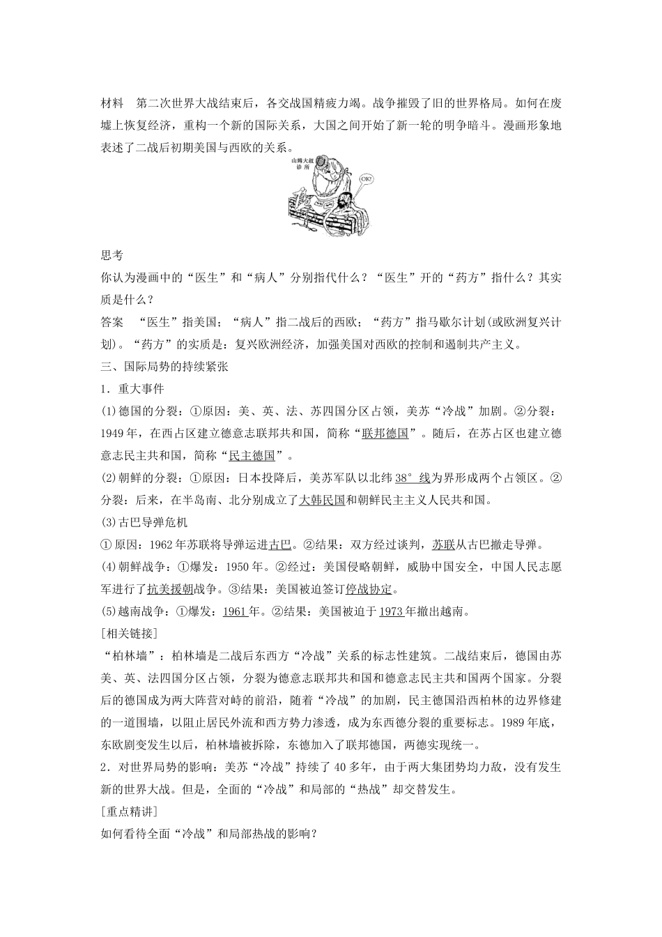 高中历史 8.23两极对峙格局的形成学案 北师大版必修1-北师大版高一必修1历史学案_第3页