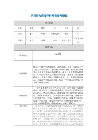 王静第五阶段【参考模板】行为态度评价问卷