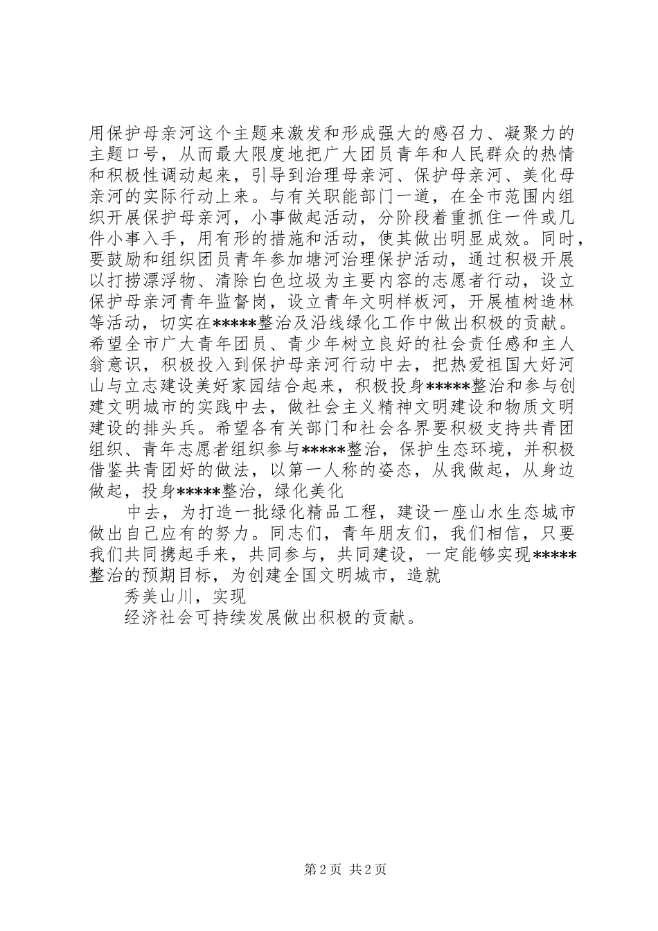 植树节会议讲话发言稿：市领导在植树造林活动仪式上的讲话_第2页