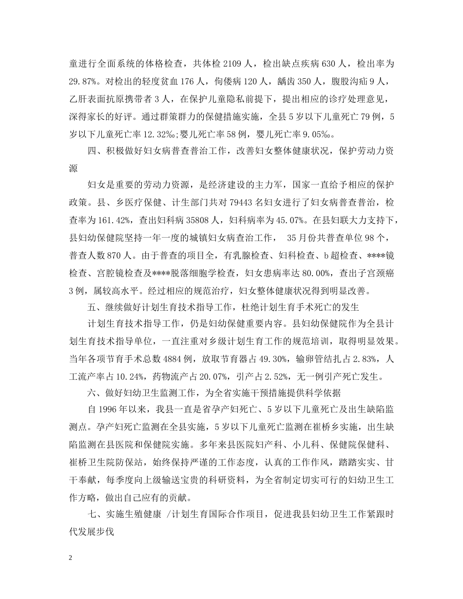 20XX年度卫生院院长年度述职报告范文 _第2页