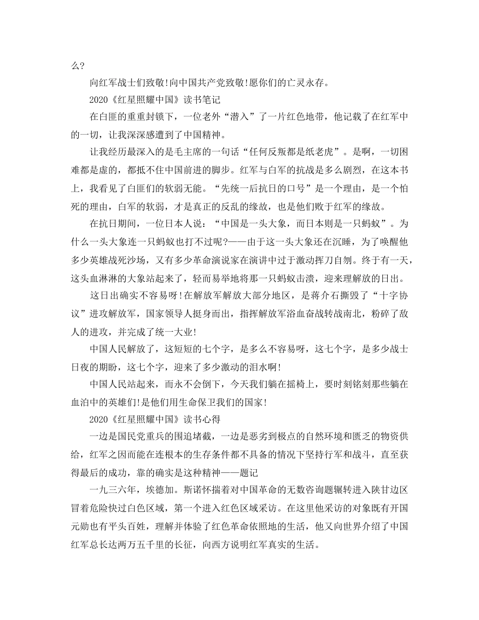 《红星照耀中国》优秀读后感参考心得5篇_学生读红星照耀中国感想 _第2页