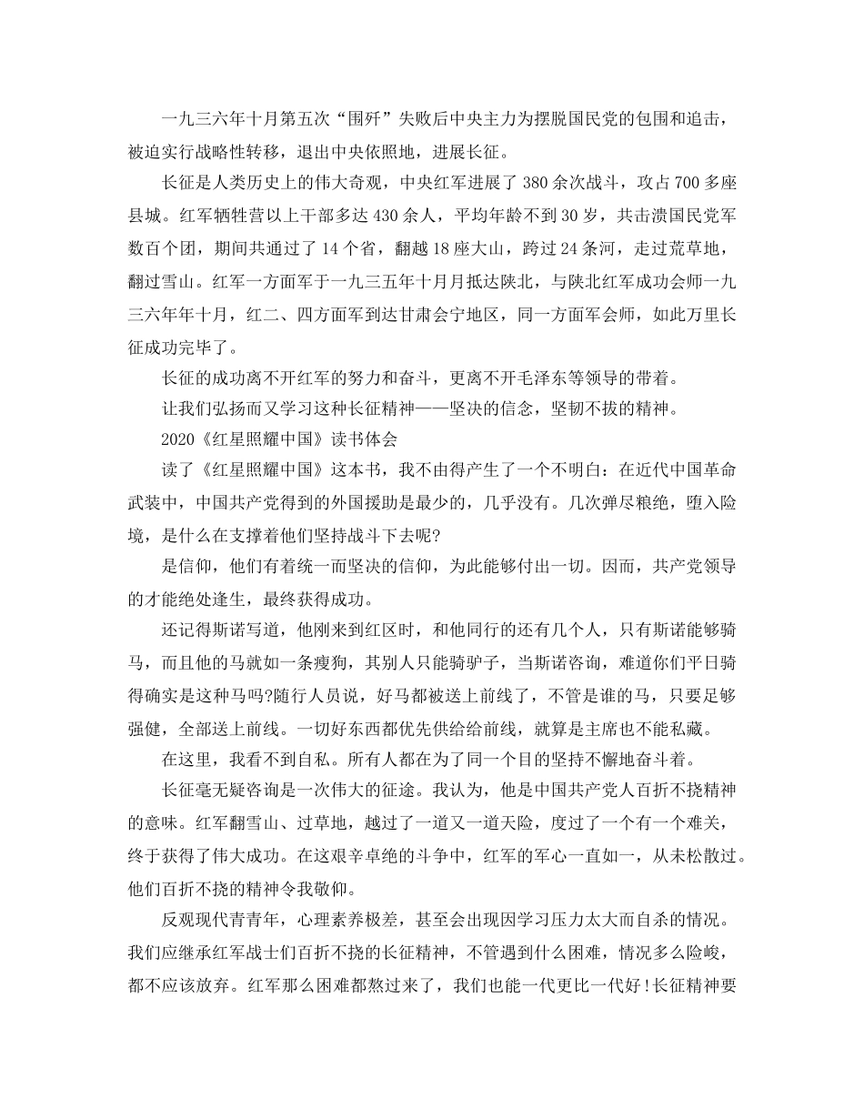 《红星照耀中国》优秀读后感参考心得5篇_学生读红星照耀中国感想 _第3页