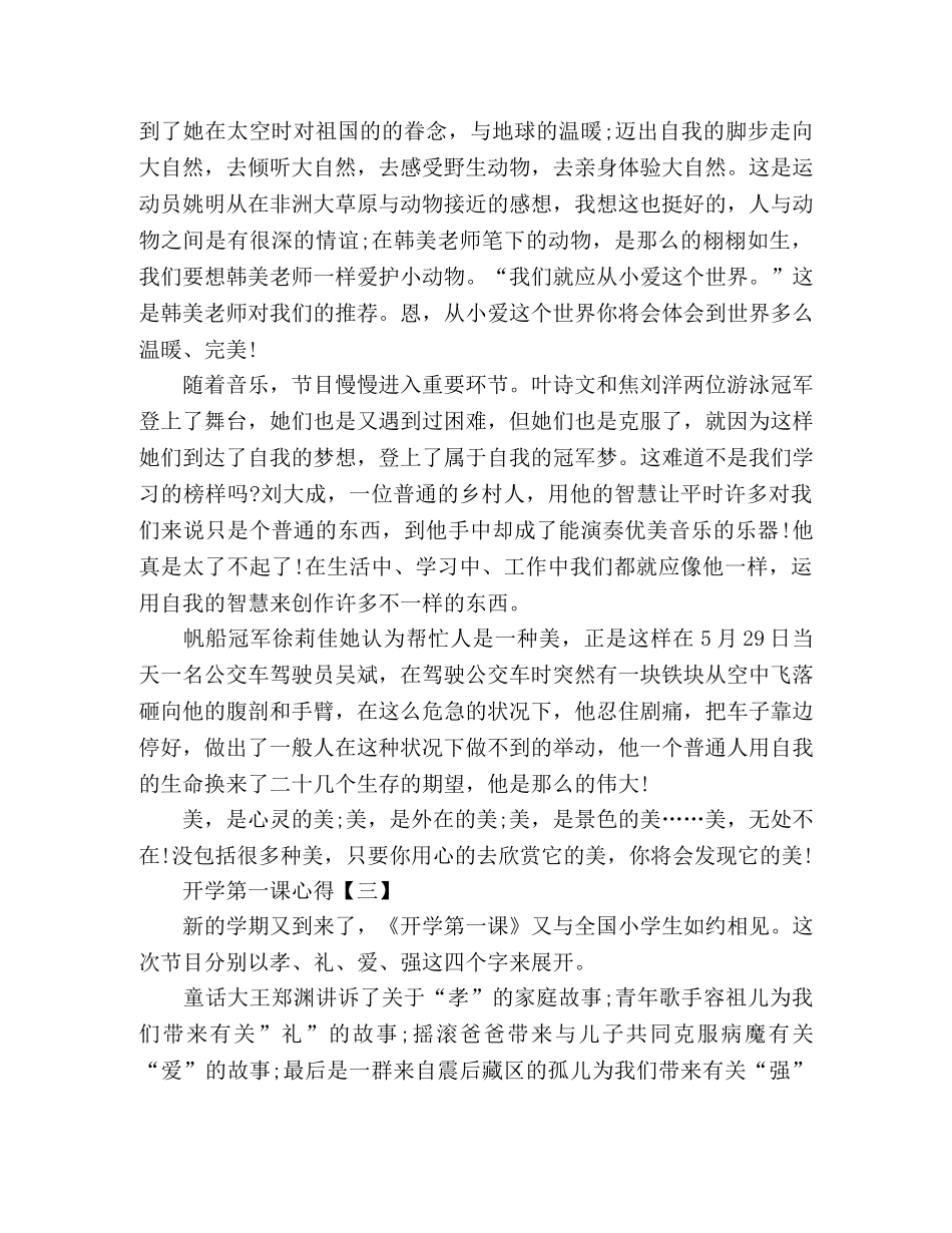 2024开学第一课心得体会大全10篇 _第2页