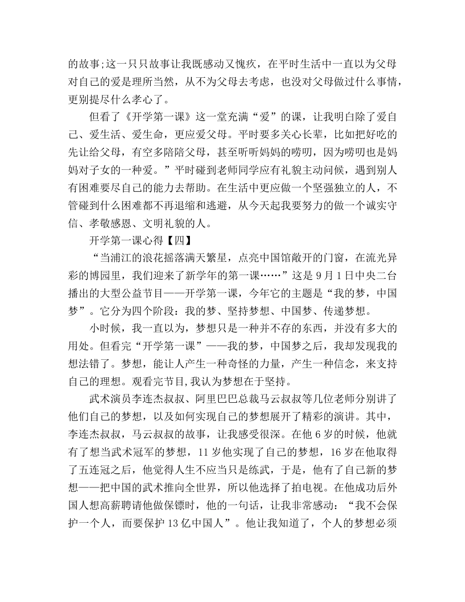 2024开学第一课心得体会大全10篇 _第3页