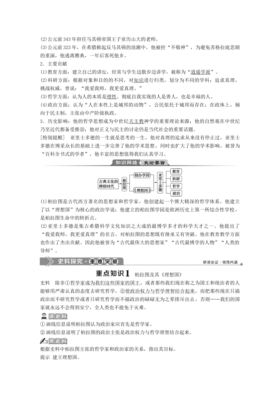 高中历史 专题二 东西方的先哲 二 古希腊的先哲学案 人民版选修4-人民版高二选修4历史学案_第2页