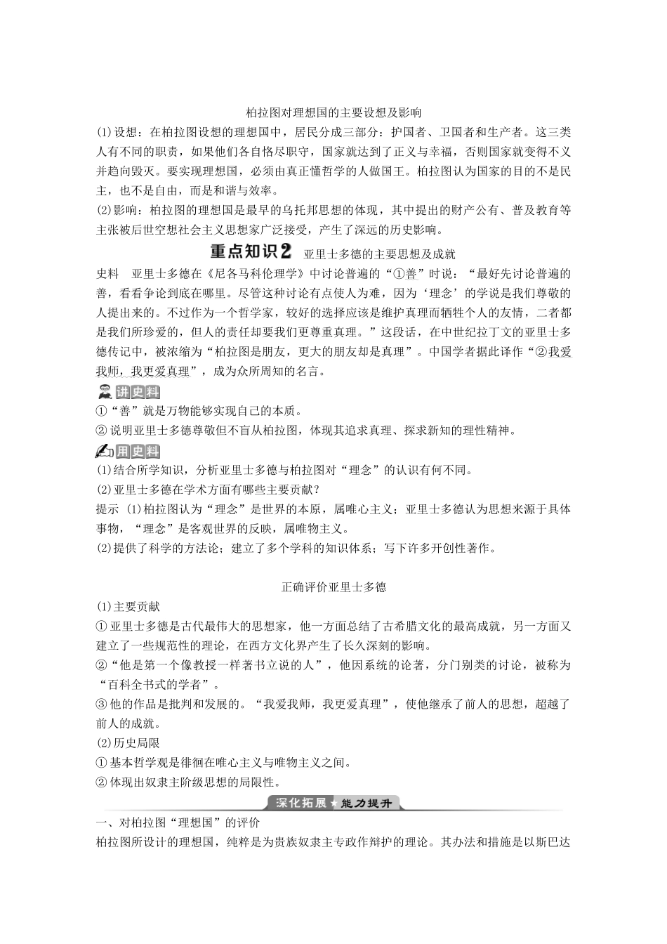 高中历史 专题二 东西方的先哲 二 古希腊的先哲学案 人民版选修4-人民版高二选修4历史学案_第3页