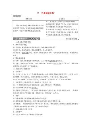高中历史 专题二 东西方的先哲 二 古希腊的先哲学案 人民版选修4-人民版高二选修4历史学案