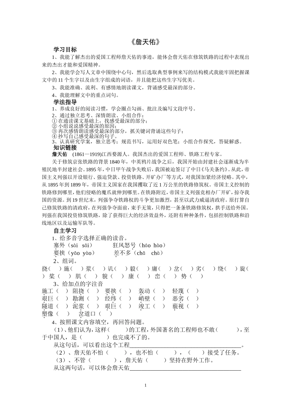 詹天佑导学案_第1页