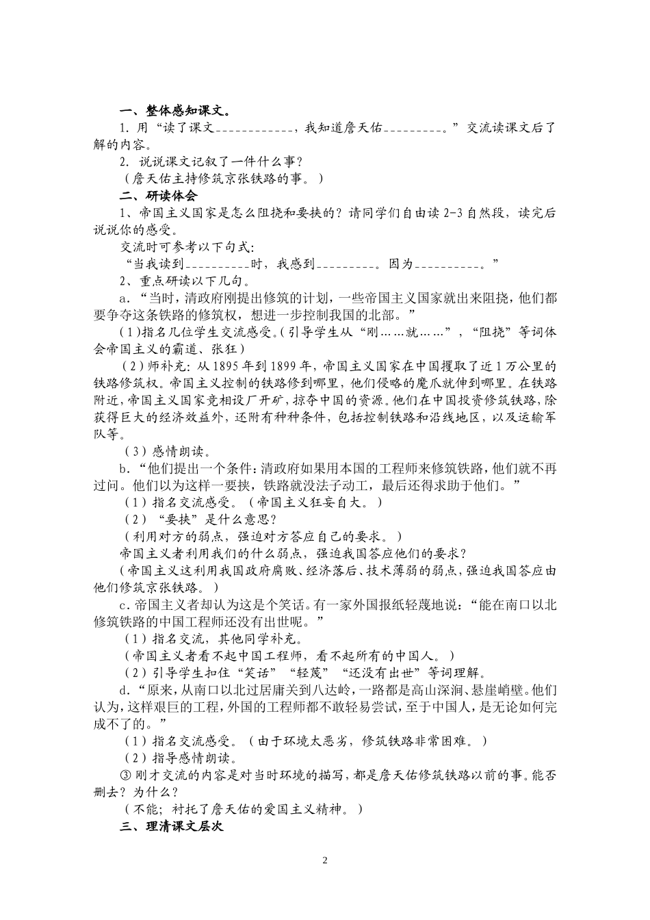 詹天佑导学案_第2页