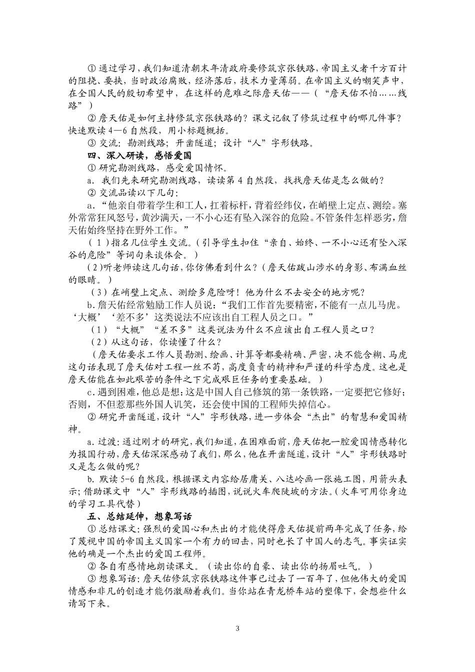 詹天佑导学案_第3页