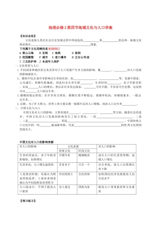 河北省张家口一中高一地理 1.4《地域文化与人口》学案