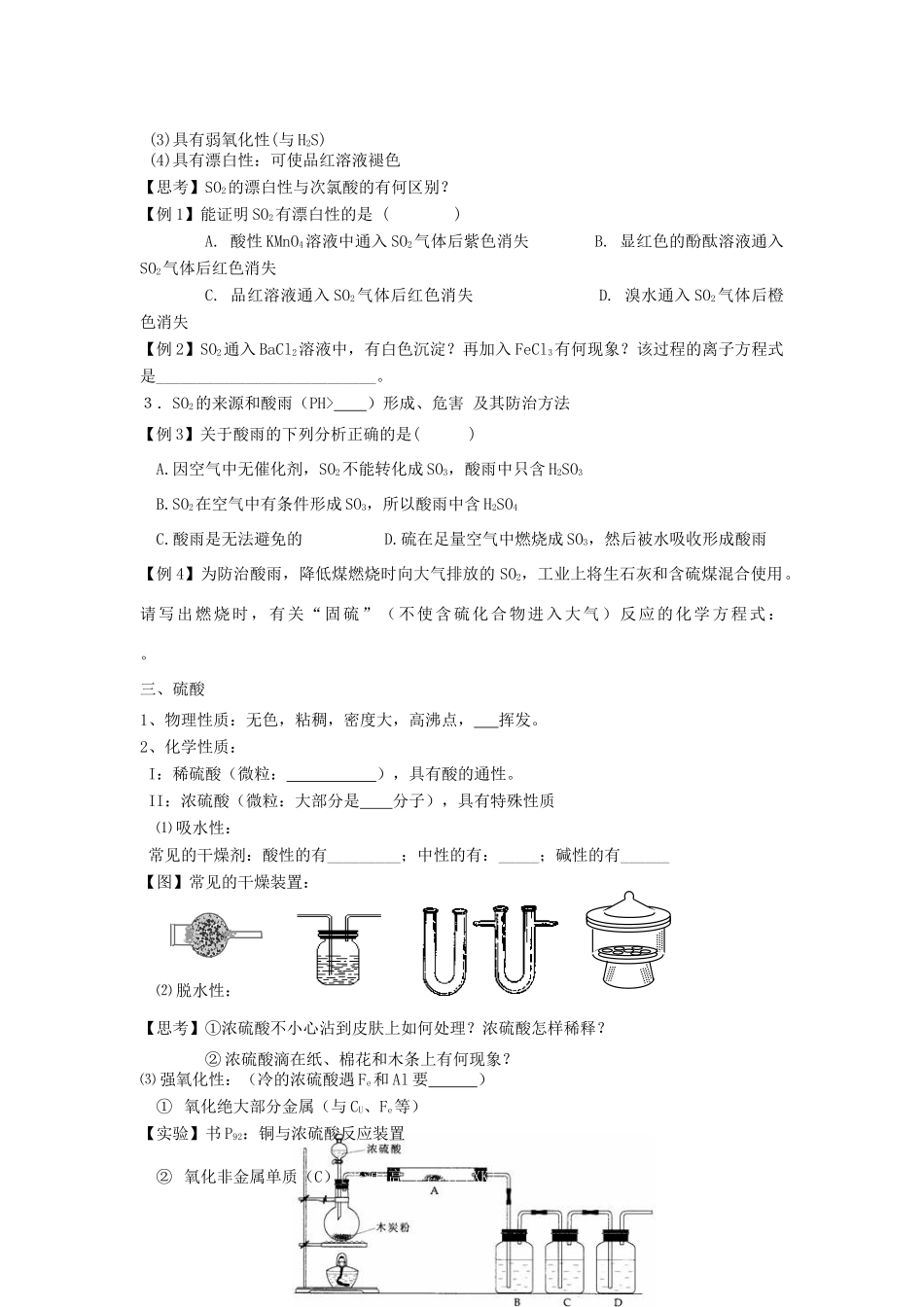 贵州省高三化学一轮复习 第12讲 二氧化硫和硫酸教学案_第2页