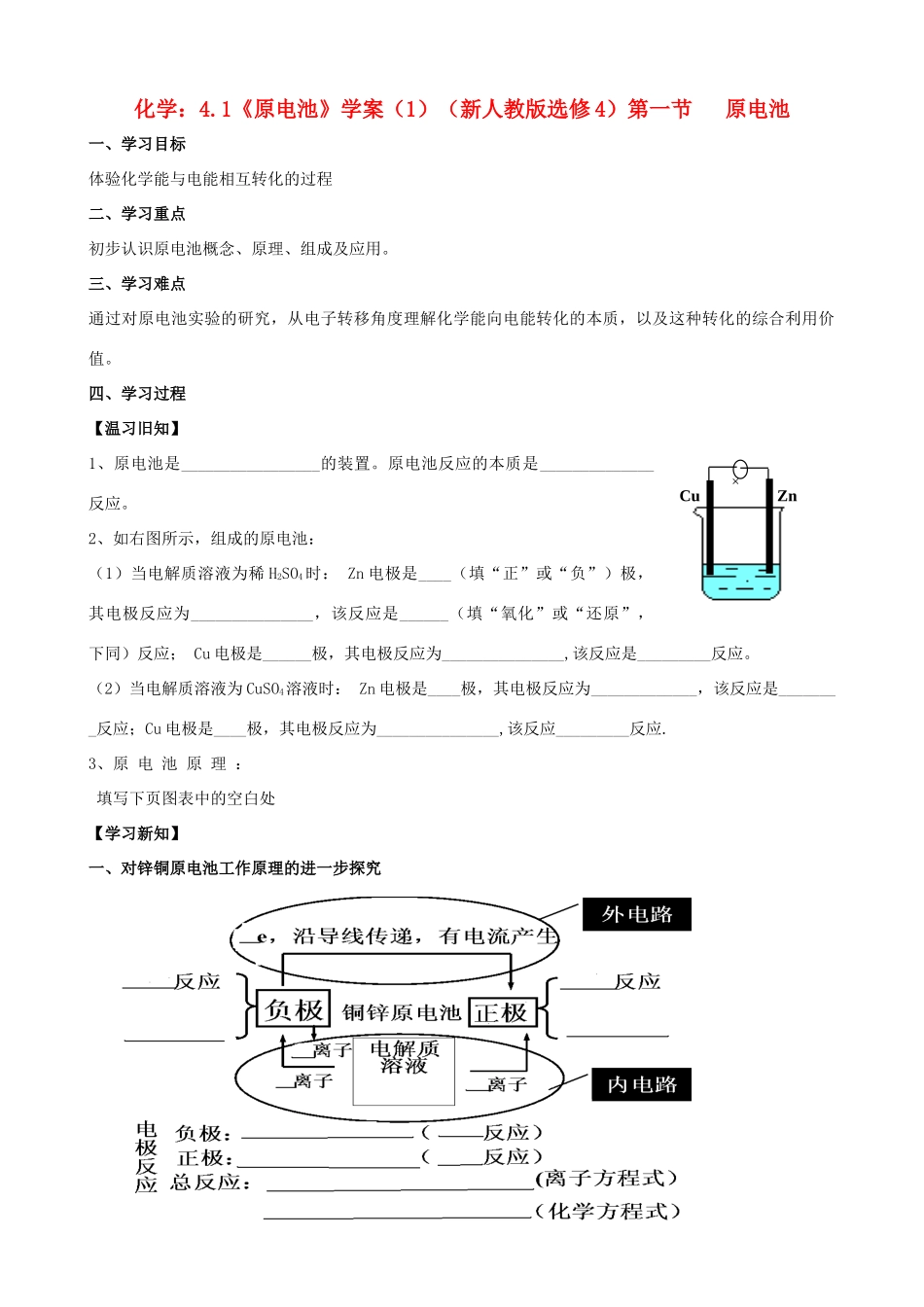 高中化学《原电池》学案2 新人教版选修4_第1页