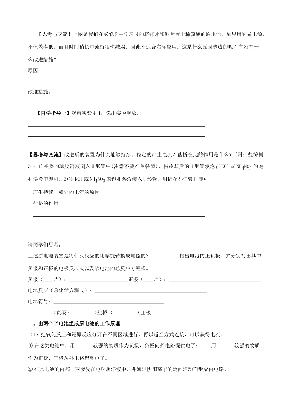 高中化学《原电池》学案2 新人教版选修4_第2页