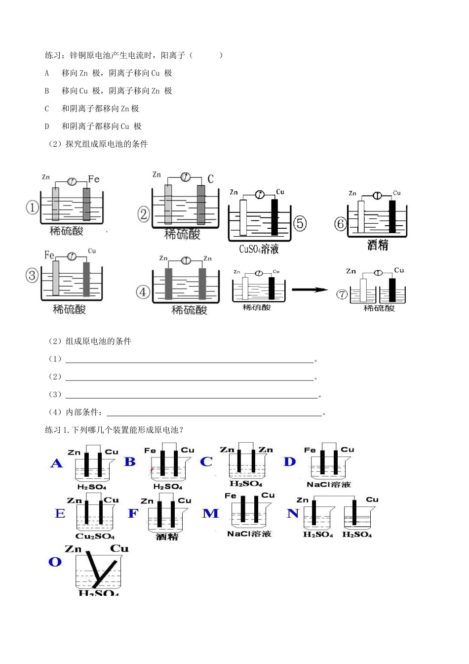 高中化学《原电池》学案2 新人教版选修4_第3页