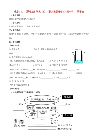 高中化学《原电池》学案2 新人教版选修4