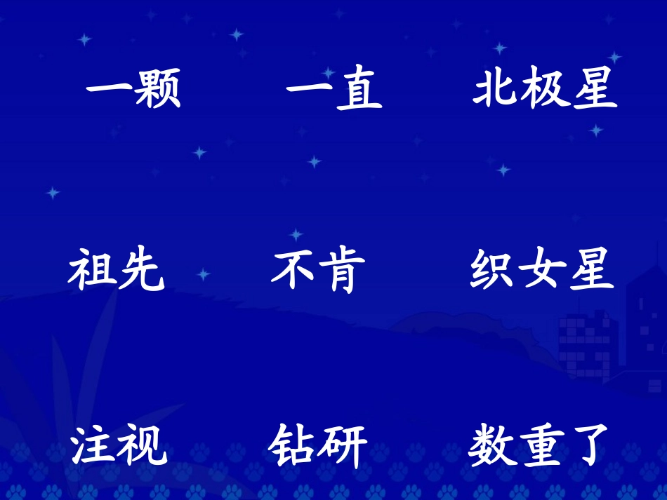 《数星星的孩子》课件_第3页
