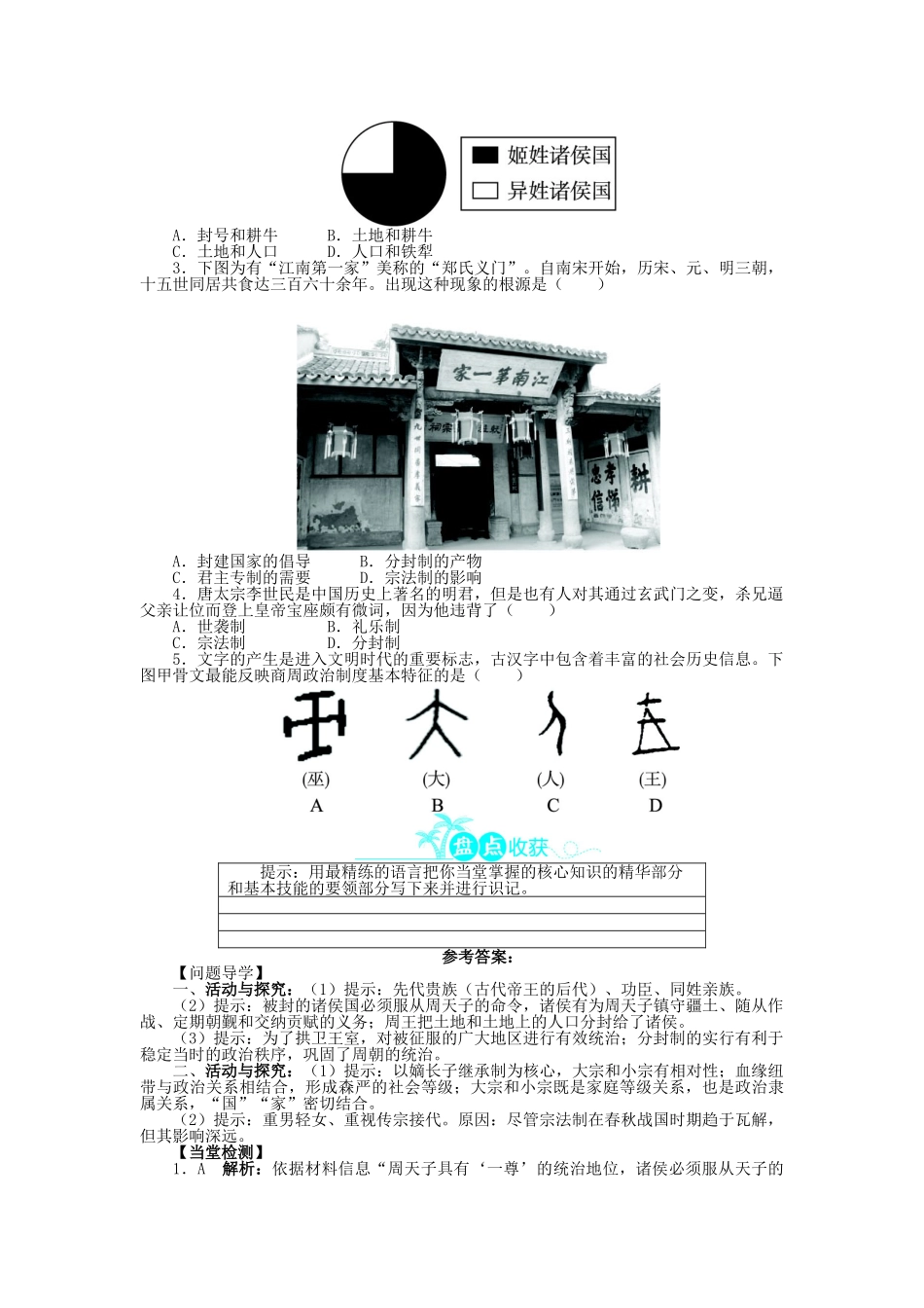 高中历史 第一单元 中国古代的中央集权制度 1 夏、商、西周的政治制度学案 岳麓版必修1-岳麓版高一必修1历史学案_第2页