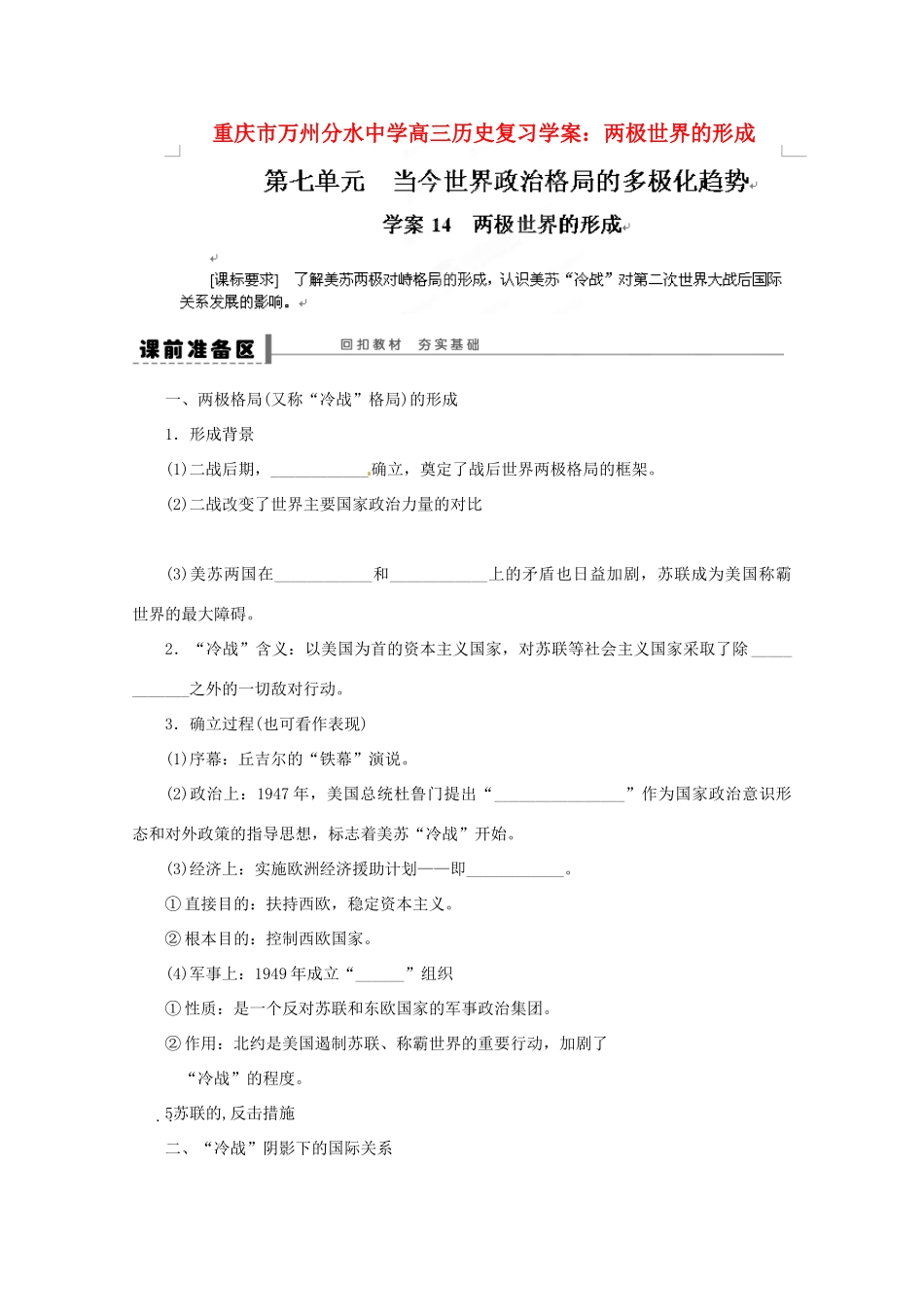 重庆市万州分水中学高三历史 两极世界的形成复习学案_第1页