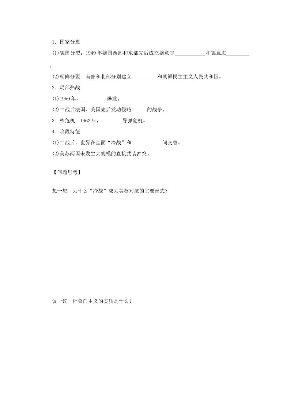 重庆市万州分水中学高三历史 两极世界的形成复习学案_第2页