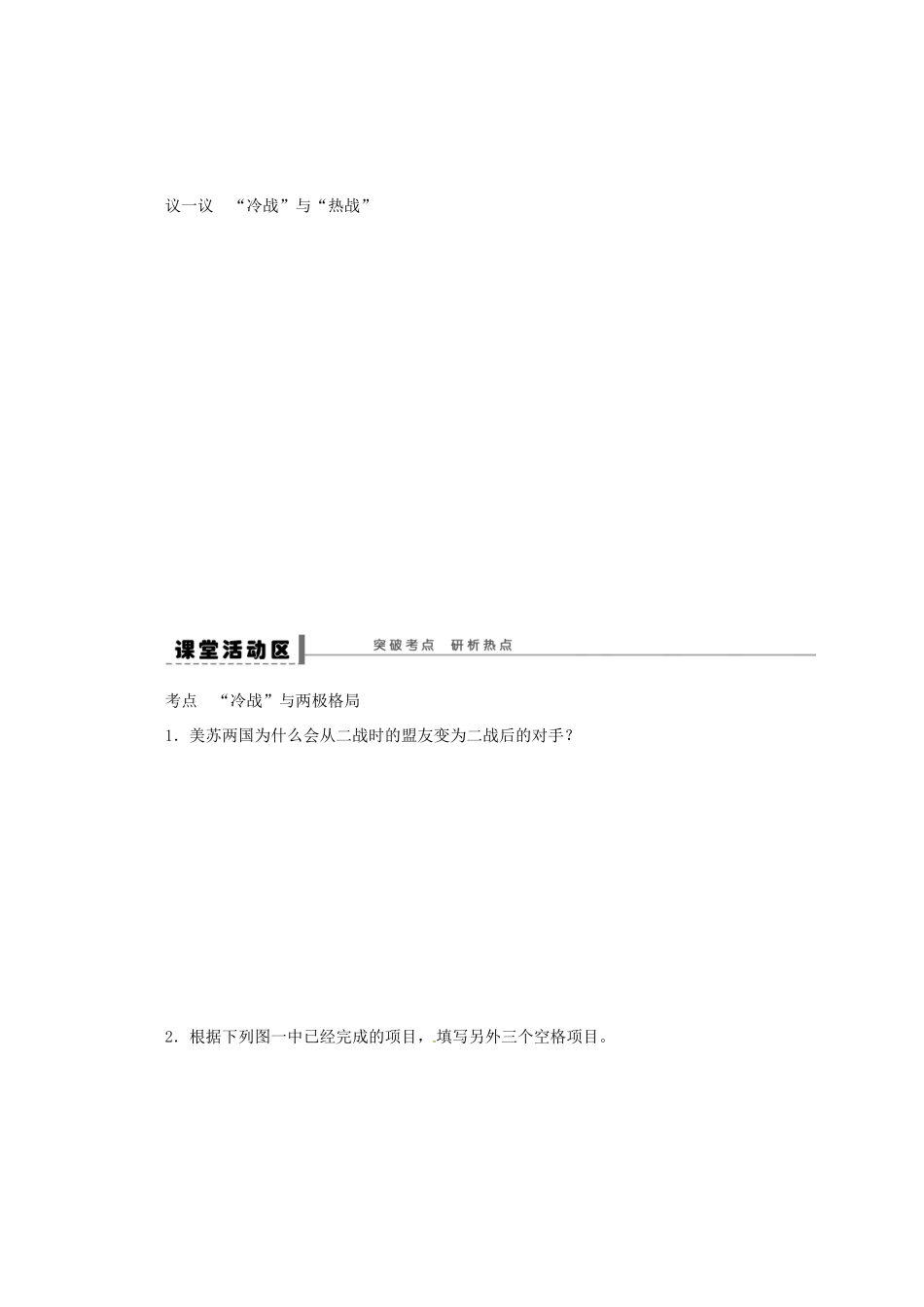 重庆市万州分水中学高三历史 两极世界的形成复习学案_第3页