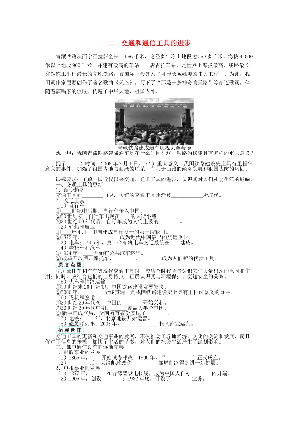 高中历史 专题四 中国近现代社会生活的变迁 二 交通和通信工具的进步学案 人民版必修2-人民版高一必修2历史学案_第1页