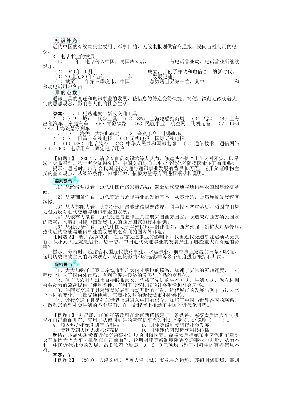 高中历史 专题四 中国近现代社会生活的变迁 二 交通和通信工具的进步学案 人民版必修2-人民版高一必修2历史学案_第2页