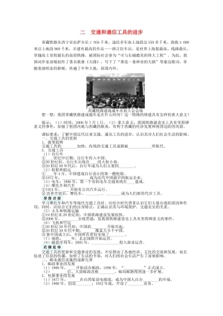 高中历史 专题四 中国近现代社会生活的变迁 二 交通和通信工具的进步学案 人民版必修2-人民版高一必修2历史学案