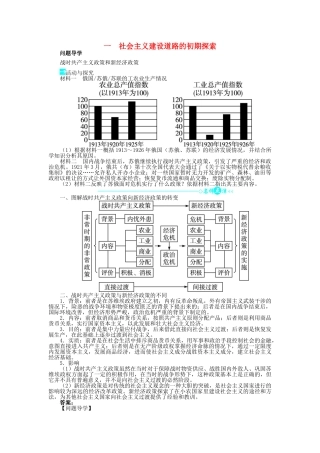 高中历史 专题七 苏联社会主义建设的经验与教训 一 社会主义建设道路的初期探索问题导学 人民版必修2-人民版高一必修2历史学案