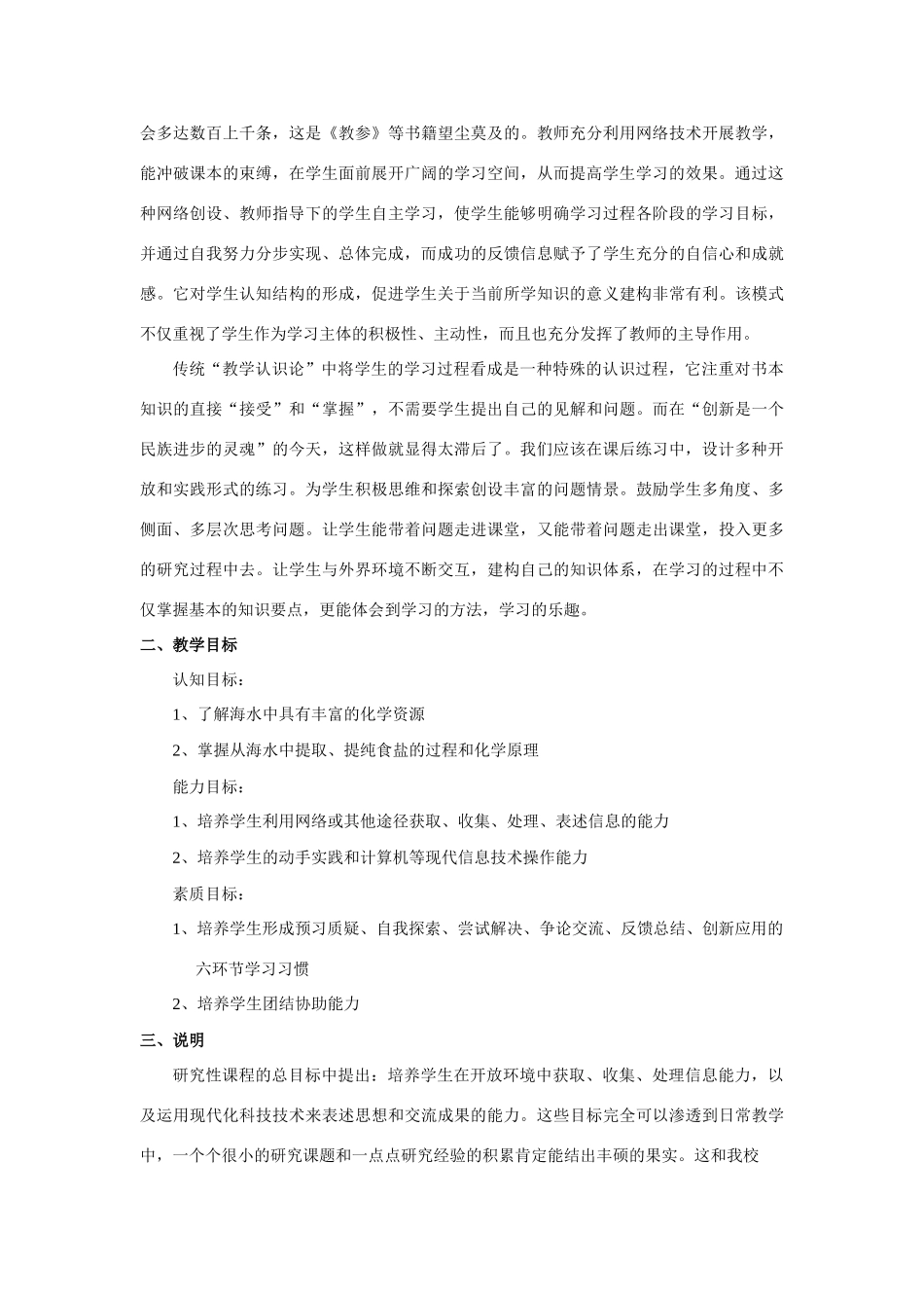 山东科技版高中化学《海水中的化学元素》教学案例 鲁科版必修1_第2页