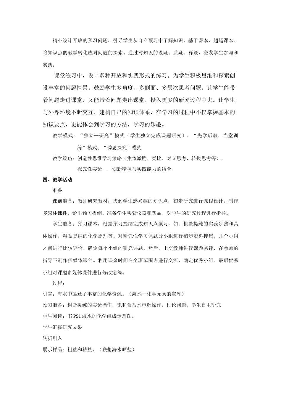 山东科技版高中化学《海水中的化学元素》教学案例 鲁科版必修1_第3页