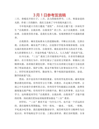 3月1日参考发言稿 